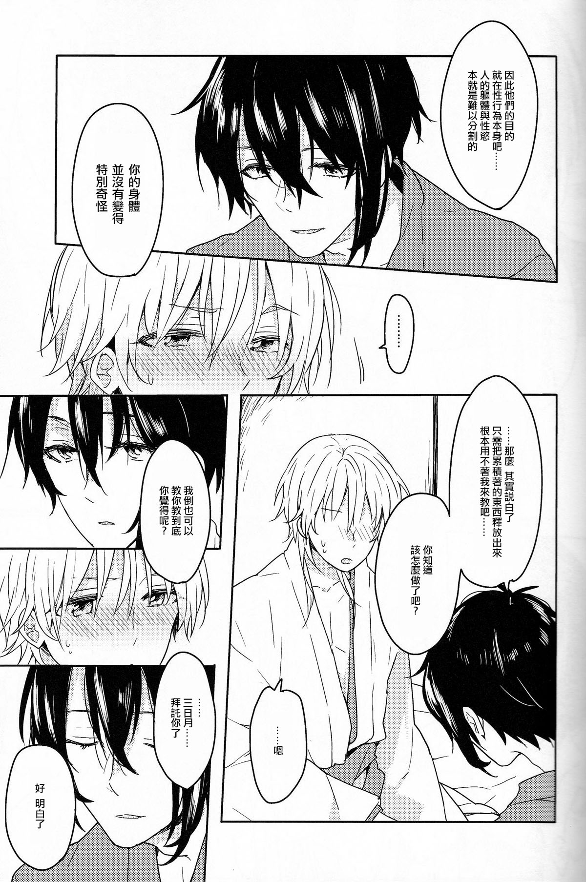 (閃華の刻斬) [ビスケッティ (キキ)] TRICK DIVE (刀剣乱舞) [中国翻訳]