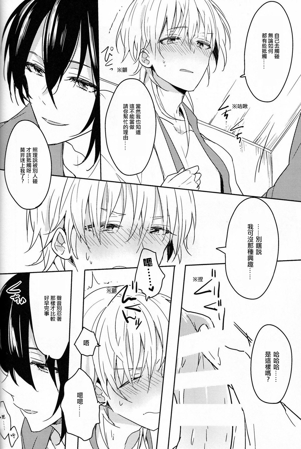 (閃華の刻斬) [ビスケッティ (キキ)] TRICK DIVE (刀剣乱舞) [中国翻訳]