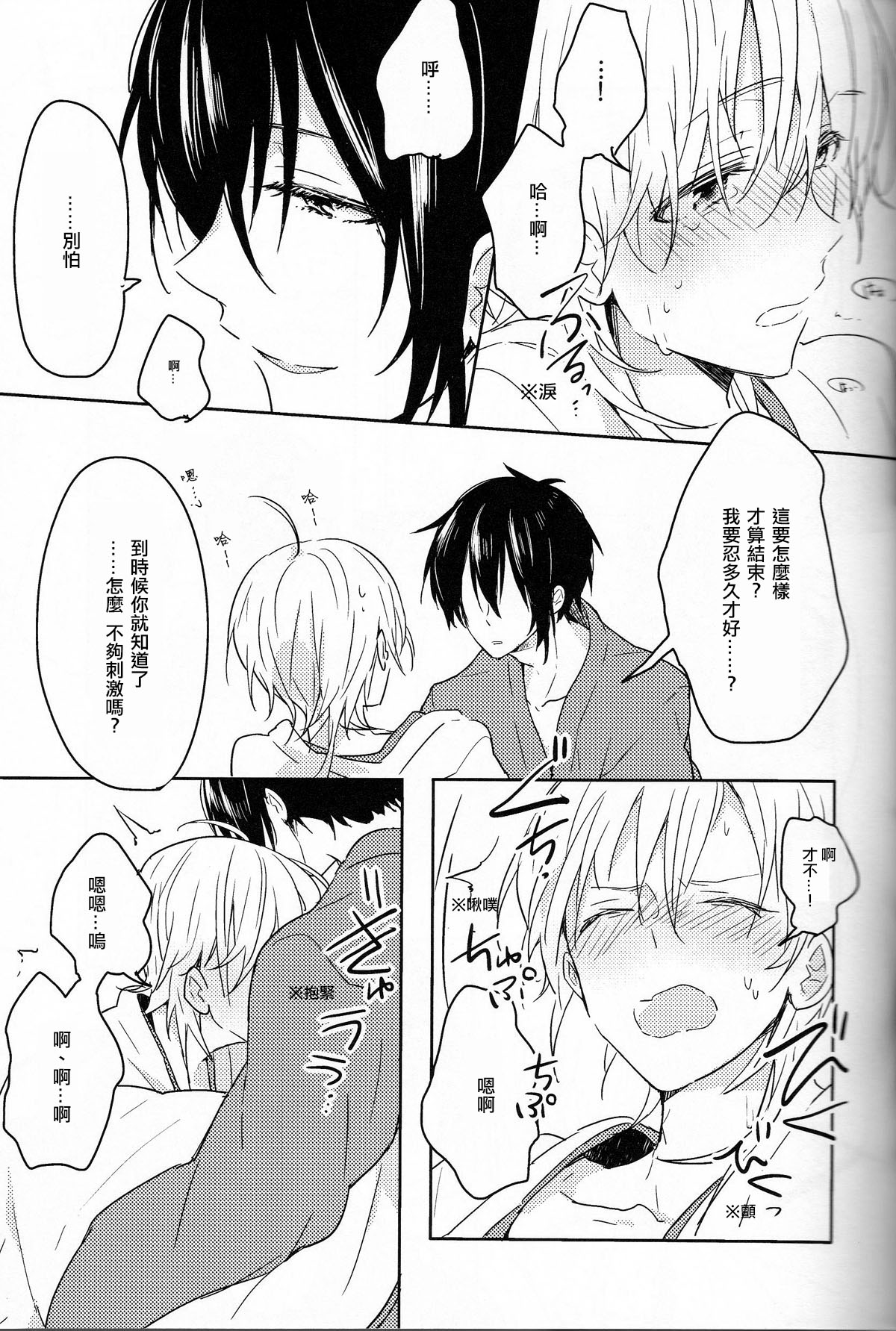 (閃華の刻斬) [ビスケッティ (キキ)] TRICK DIVE (刀剣乱舞) [中国翻訳]