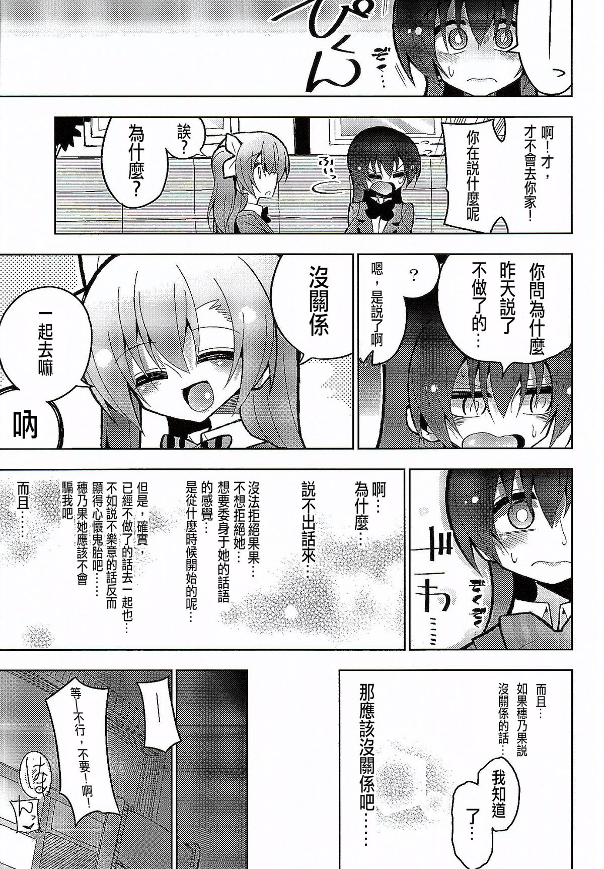 (C89) [虹色発光ダイオード (ねこんそ)] ふたなり海未ちゃん3 (ラブライブ!) [中国翻訳]