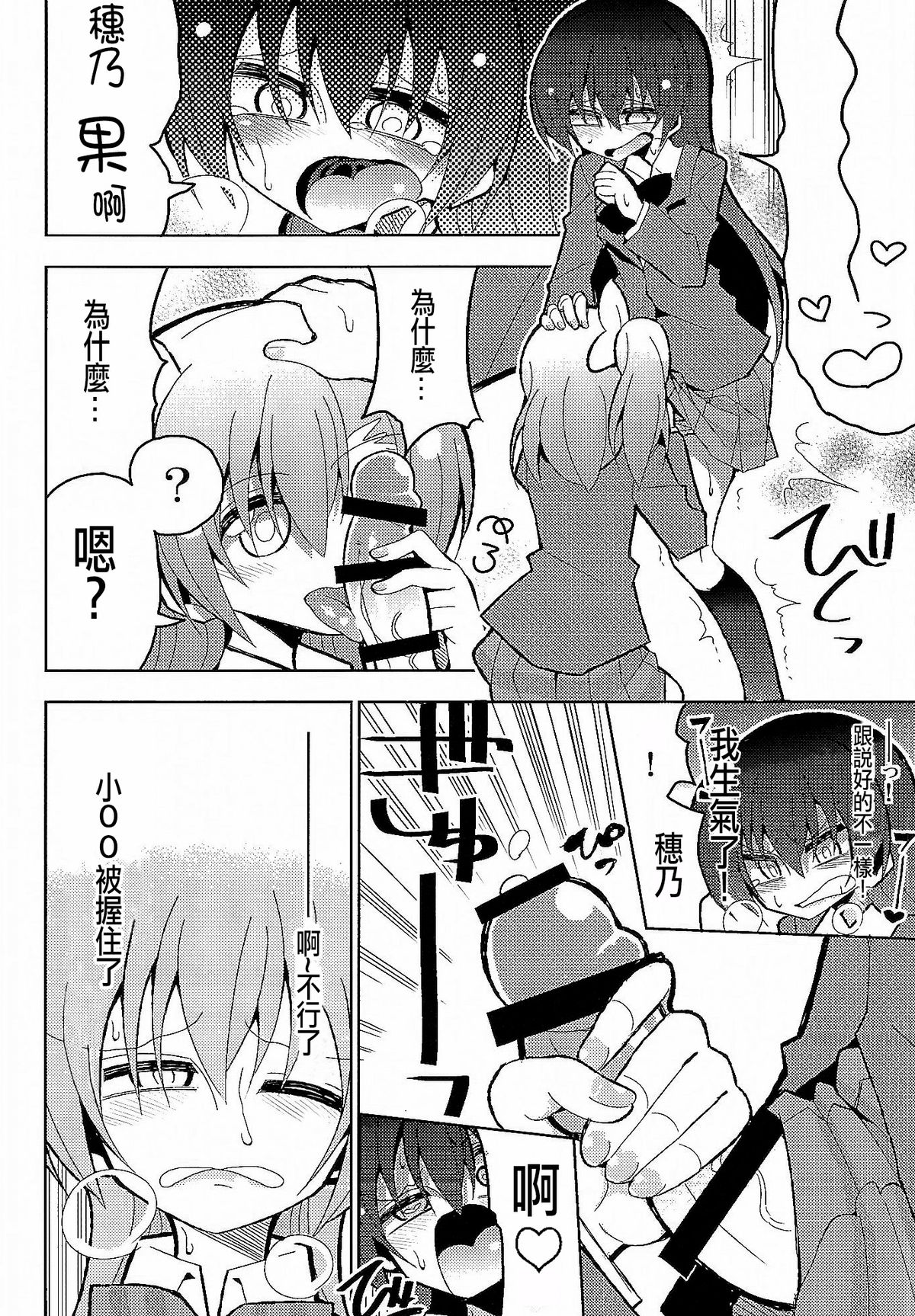 (C89) [虹色発光ダイオード (ねこんそ)] ふたなり海未ちゃん3 (ラブライブ!) [中国翻訳]