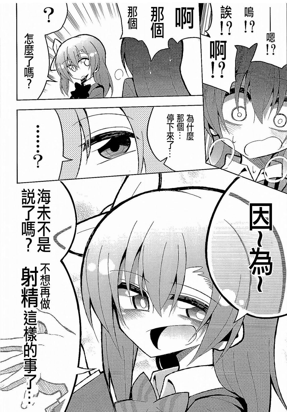 (C89) [虹色発光ダイオード (ねこんそ)] ふたなり海未ちゃん3 (ラブライブ!) [中国翻訳]