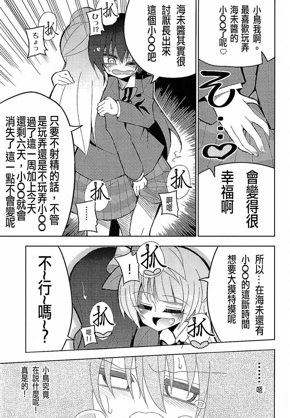 (C89) [虹色発光ダイオード (ねこんそ)] ふたなり海未ちゃん3 (ラブライブ!) [中国翻訳]