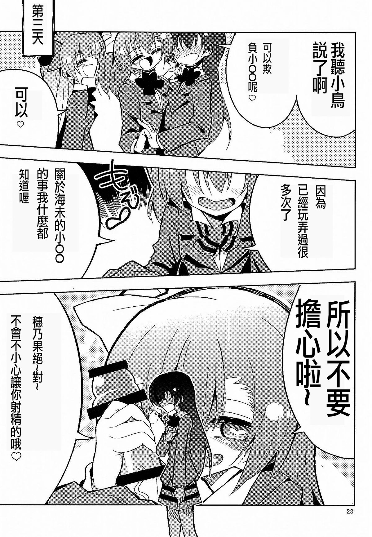 (C89) [虹色発光ダイオード (ねこんそ)] ふたなり海未ちゃん3 (ラブライブ!) [中国翻訳]