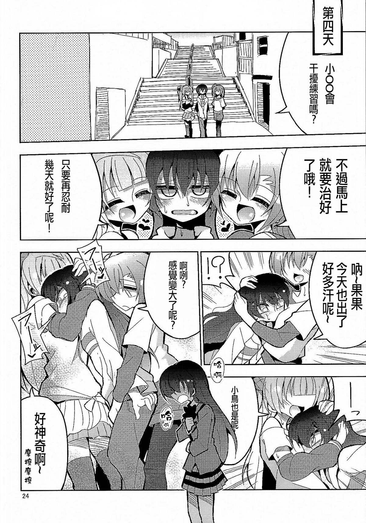 (C89) [虹色発光ダイオード (ねこんそ)] ふたなり海未ちゃん3 (ラブライブ!) [中国翻訳]