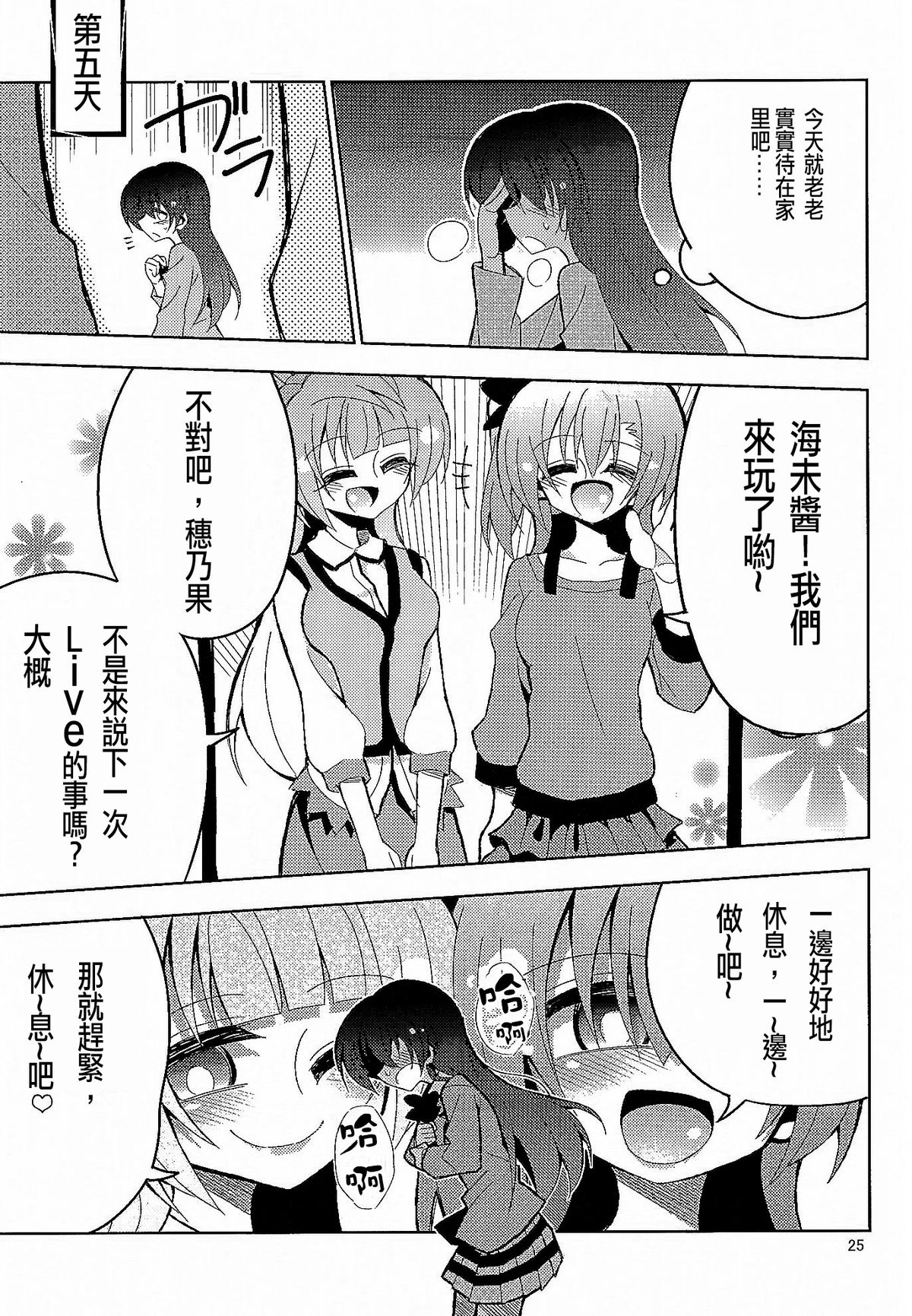 (C89) [虹色発光ダイオード (ねこんそ)] ふたなり海未ちゃん3 (ラブライブ!) [中国翻訳]