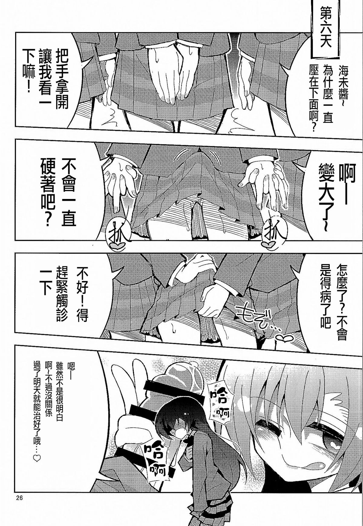 (C89) [虹色発光ダイオード (ねこんそ)] ふたなり海未ちゃん3 (ラブライブ!) [中国翻訳]