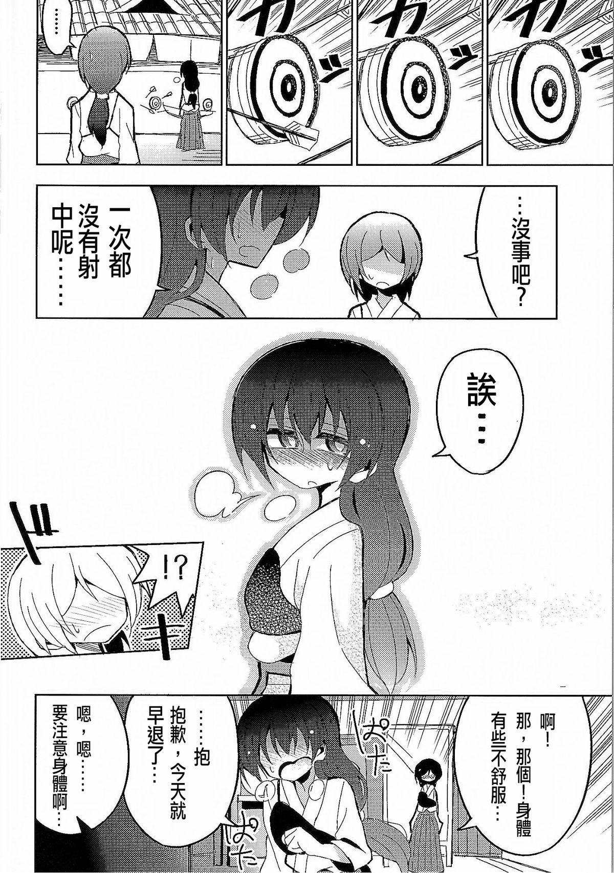(C89) [虹色発光ダイオード (ねこんそ)] ふたなり海未ちゃん3 (ラブライブ!) [中国翻訳]