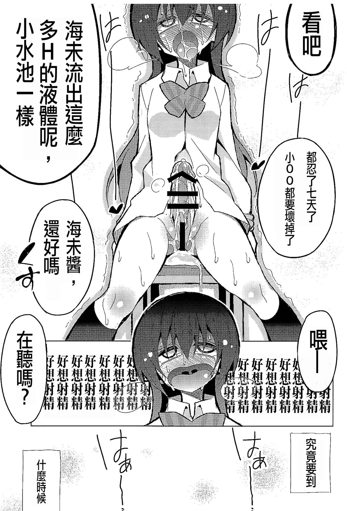 (C89) [虹色発光ダイオード (ねこんそ)] ふたなり海未ちゃん3 (ラブライブ!) [中国翻訳]