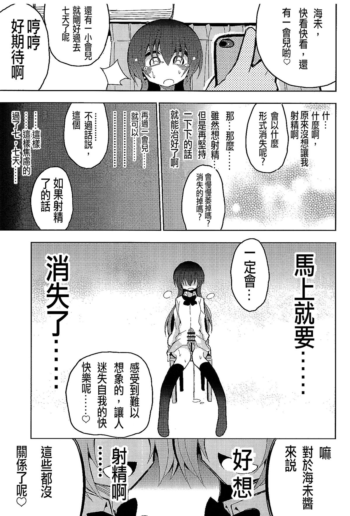 (C89) [虹色発光ダイオード (ねこんそ)] ふたなり海未ちゃん3 (ラブライブ!) [中国翻訳]