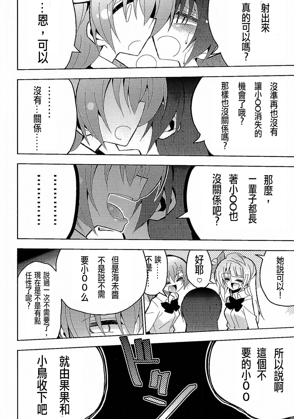 (C89) [虹色発光ダイオード (ねこんそ)] ふたなり海未ちゃん3 (ラブライブ!) [中国翻訳]