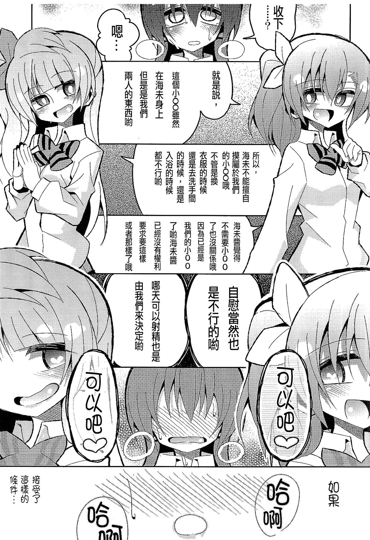 (C89) [虹色発光ダイオード (ねこんそ)] ふたなり海未ちゃん3 (ラブライブ!) [中国翻訳]