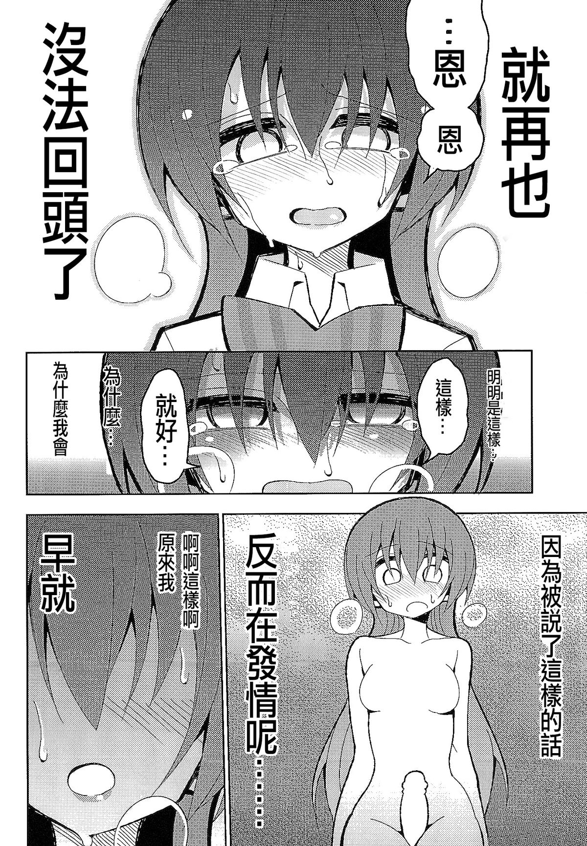 (C89) [虹色発光ダイオード (ねこんそ)] ふたなり海未ちゃん3 (ラブライブ!) [中国翻訳]