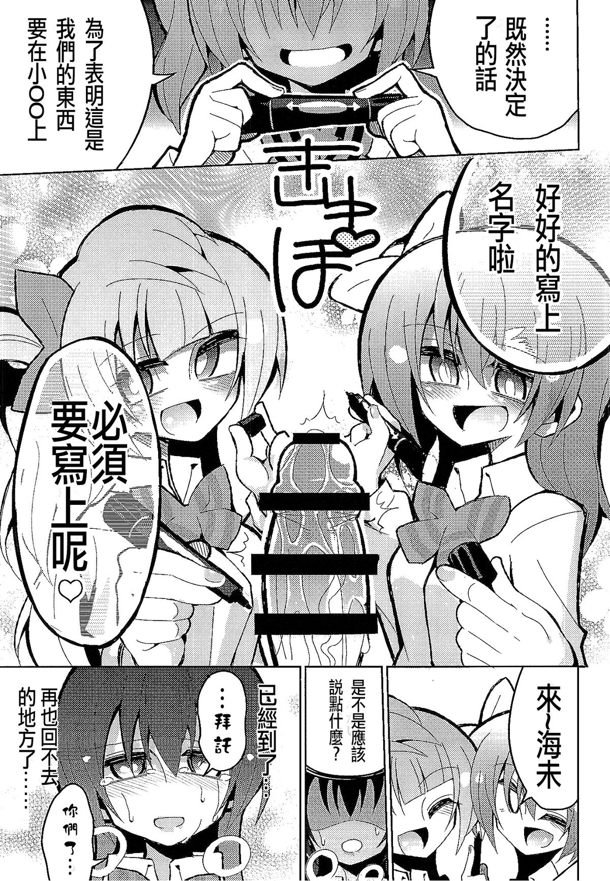 (C89) [虹色発光ダイオード (ねこんそ)] ふたなり海未ちゃん3 (ラブライブ!) [中国翻訳]