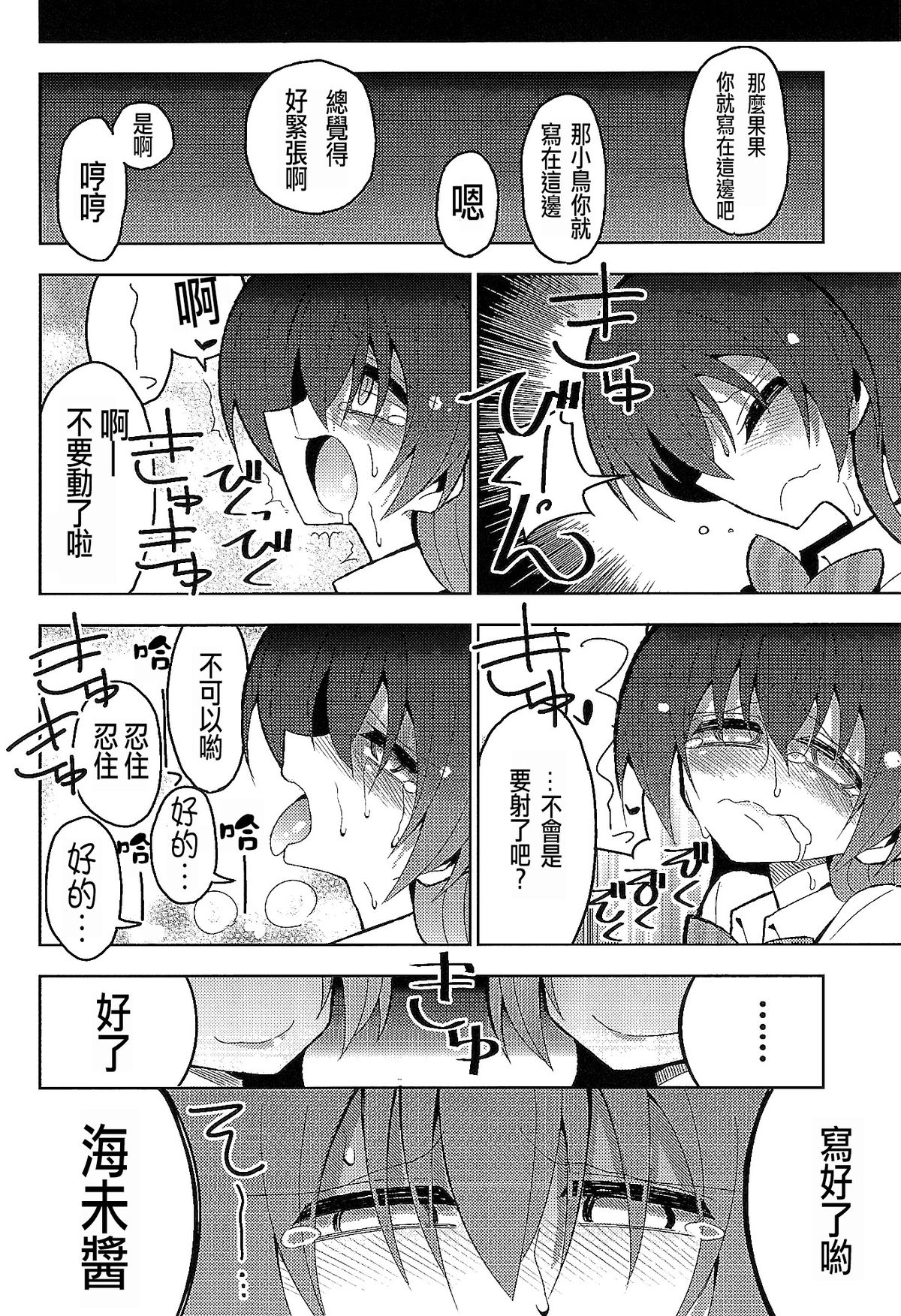 (C89) [虹色発光ダイオード (ねこんそ)] ふたなり海未ちゃん3 (ラブライブ!) [中国翻訳]