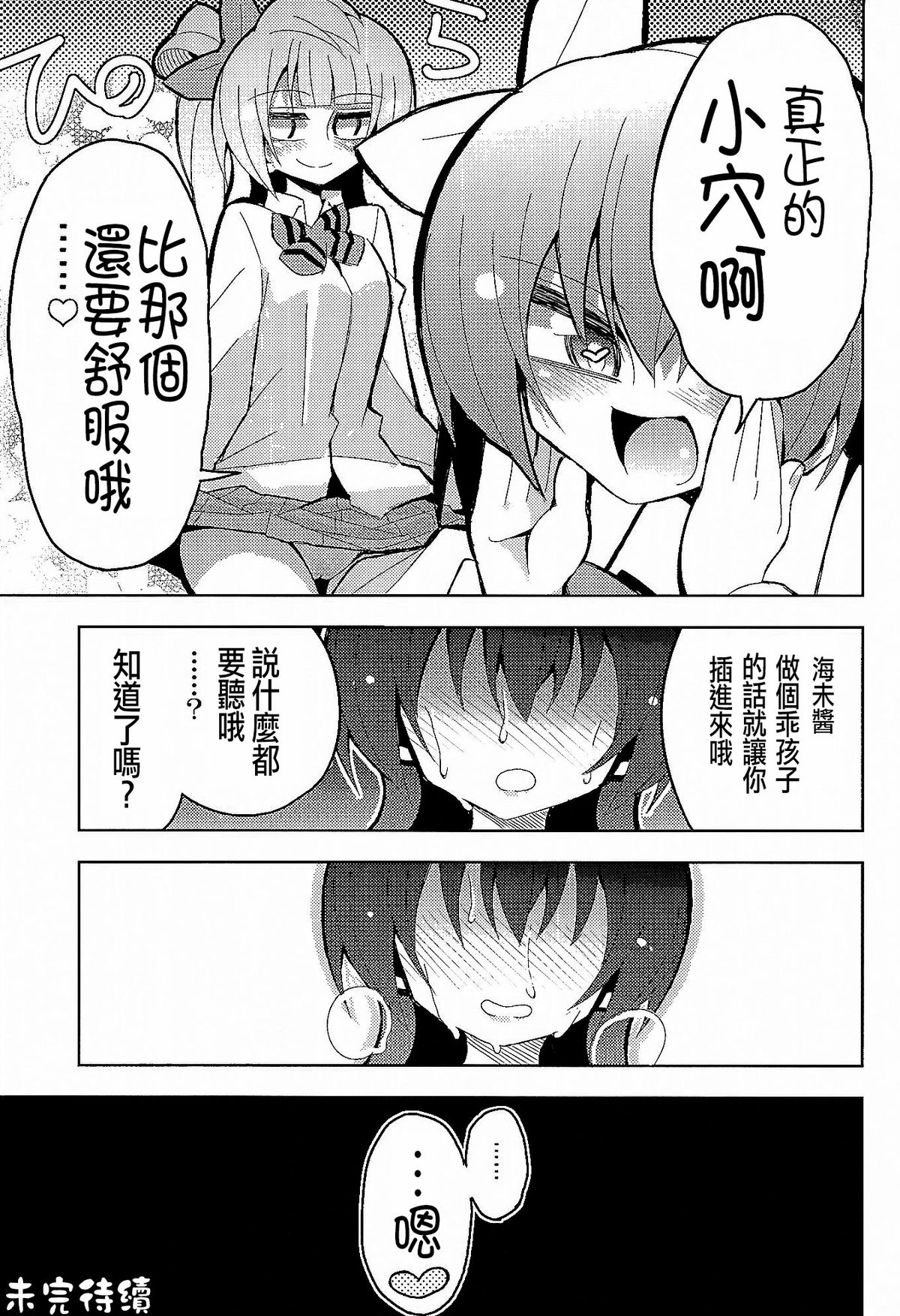 (C89) [虹色発光ダイオード (ねこんそ)] ふたなり海未ちゃん3 (ラブライブ!) [中国翻訳]