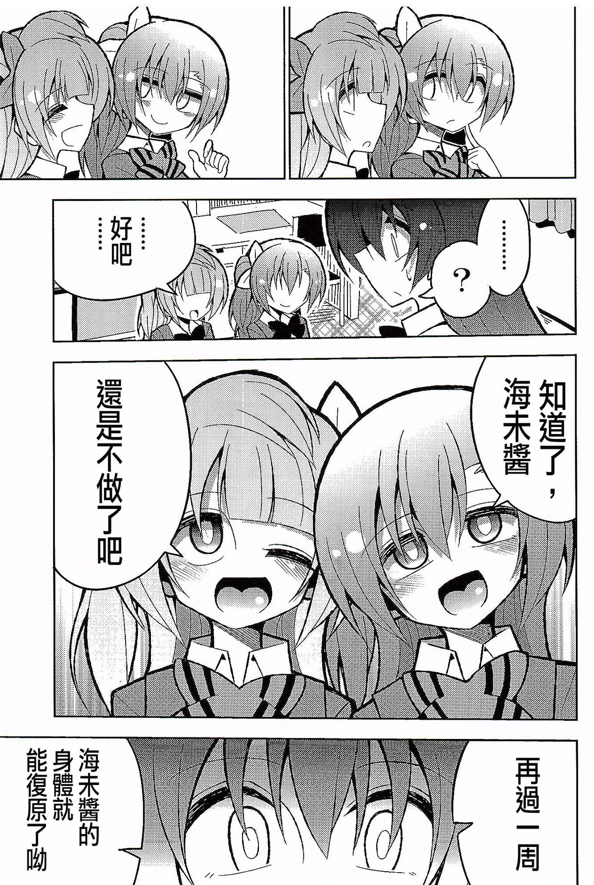 (C89) [虹色発光ダイオード (ねこんそ)] ふたなり海未ちゃん3 (ラブライブ!) [中国翻訳]