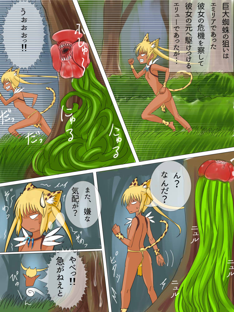 【くからか】どきどきジャングルちゃん第四話空から来るもの