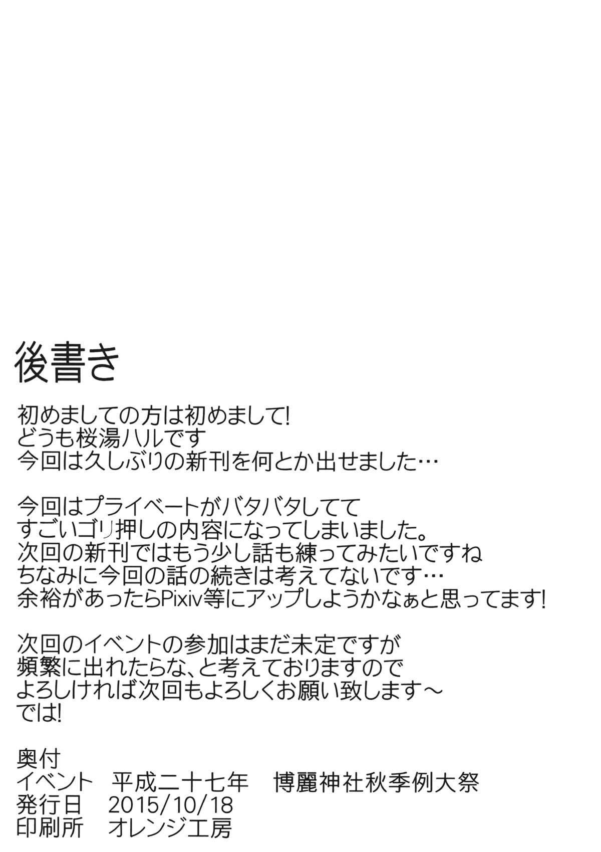 (秋季例大祭2) [Blossom Sphere (桜湯ハル)] knowledge No life. (東方Project)