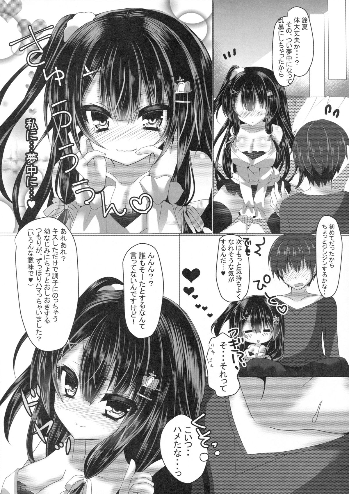 (C89) [nae petit (なえなえ)] あれあれ? キスしただけで調子にのっちゃう幼なじみにちょっとおしおきするつもりがずっぽりハマっちゃいました? (いろんな意味で)