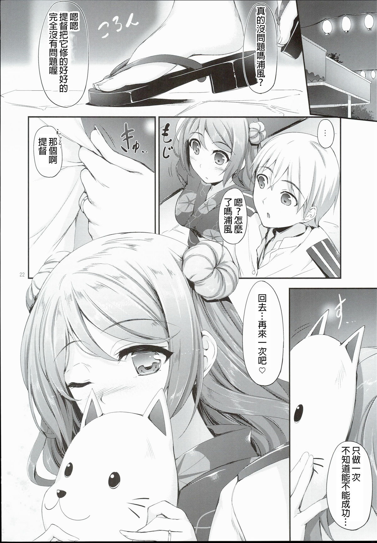 (C89) [In The Sky (中乃空)] 秋と祭りと浦風と (艦隊これくしょん -艦これ-) [中国翻訳]