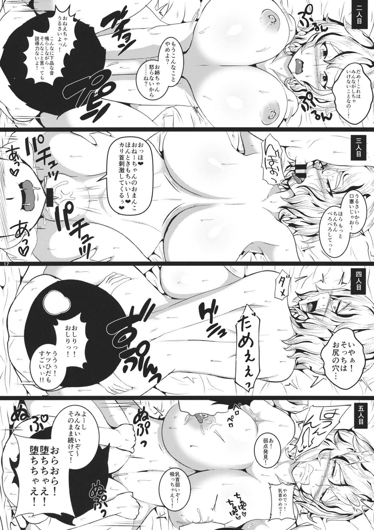 (秋季例大祭2) [辻斬りクロスチョップ (半澤821)] 秘ブツ開帳命蓮寺 巨星☆堕つ (東方Project)