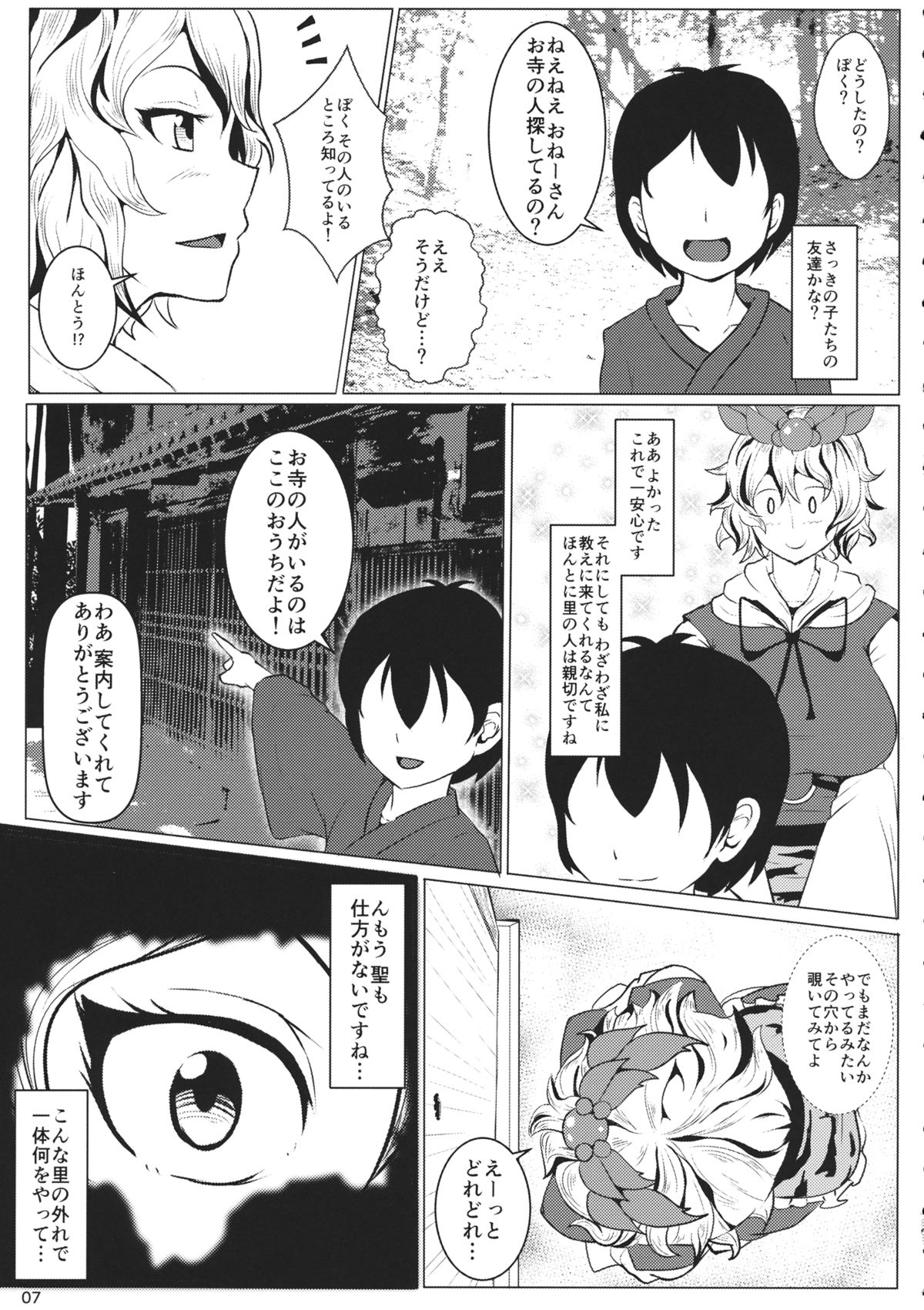 (秋季例大祭2) [辻斬りクロスチョップ (半澤821)] 秘ブツ開帳命蓮寺 巨星☆堕つ (東方Project)