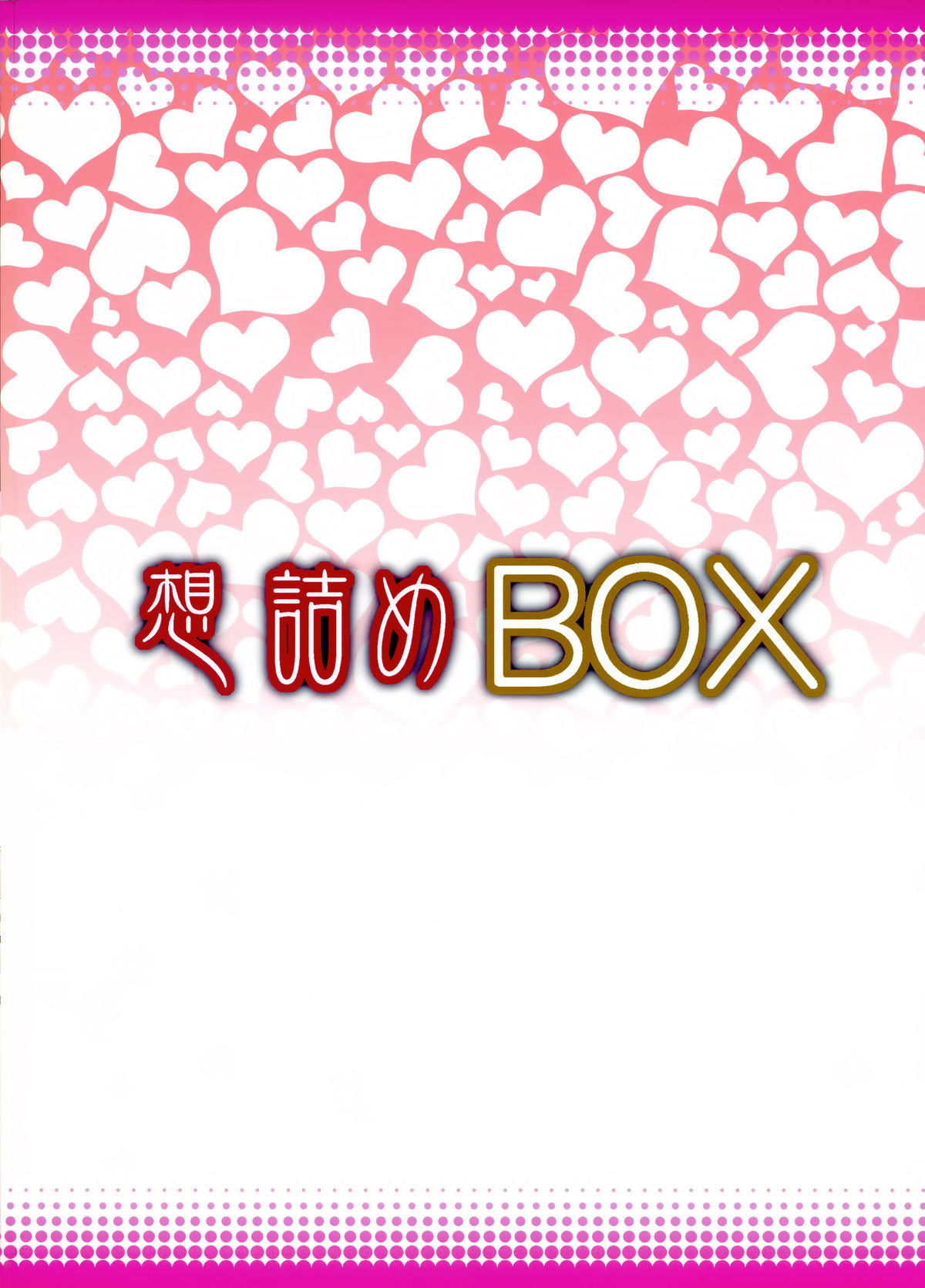 (C89) [想詰め (串カツ孔明)] 想詰めBOX33 (うたわれるもの 偽りの仮面)