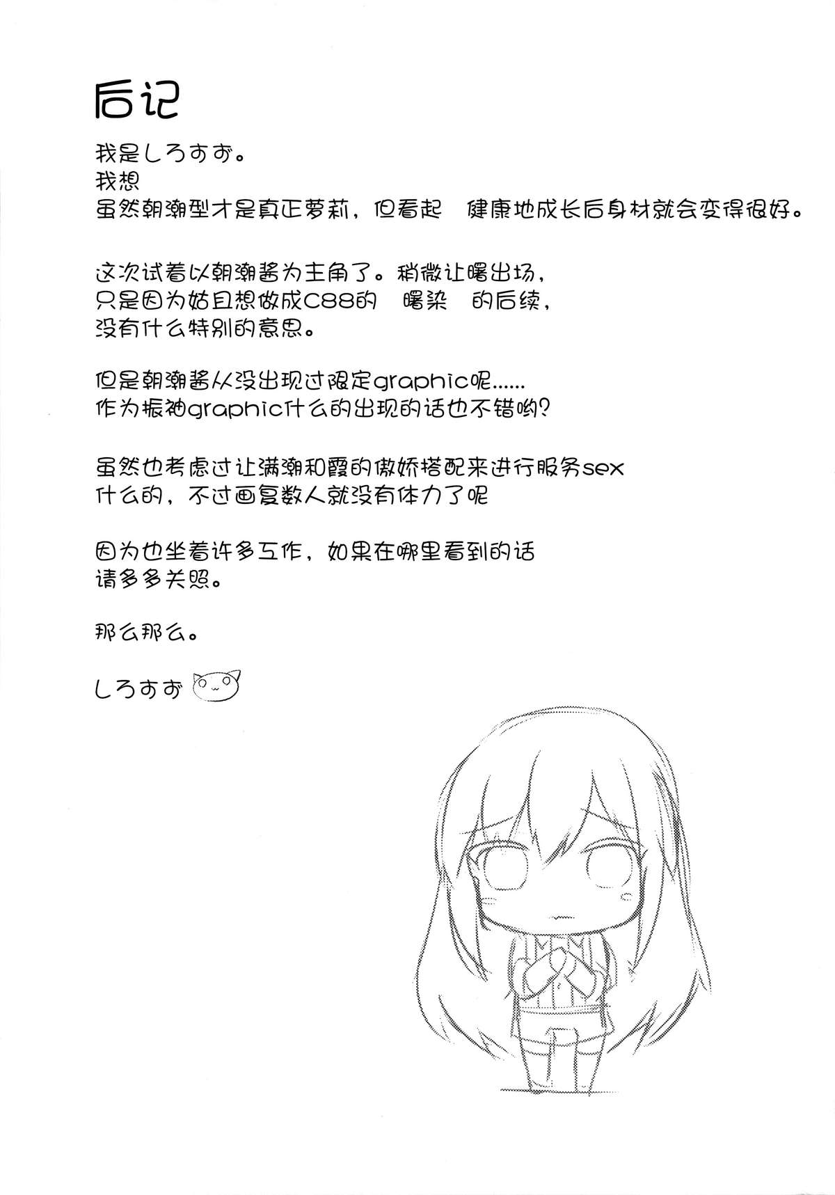 (C89) [さくらがーでん (しろすず)] 潮騒 (艦隊これくしょん -艦これ-) [中国翻訳]