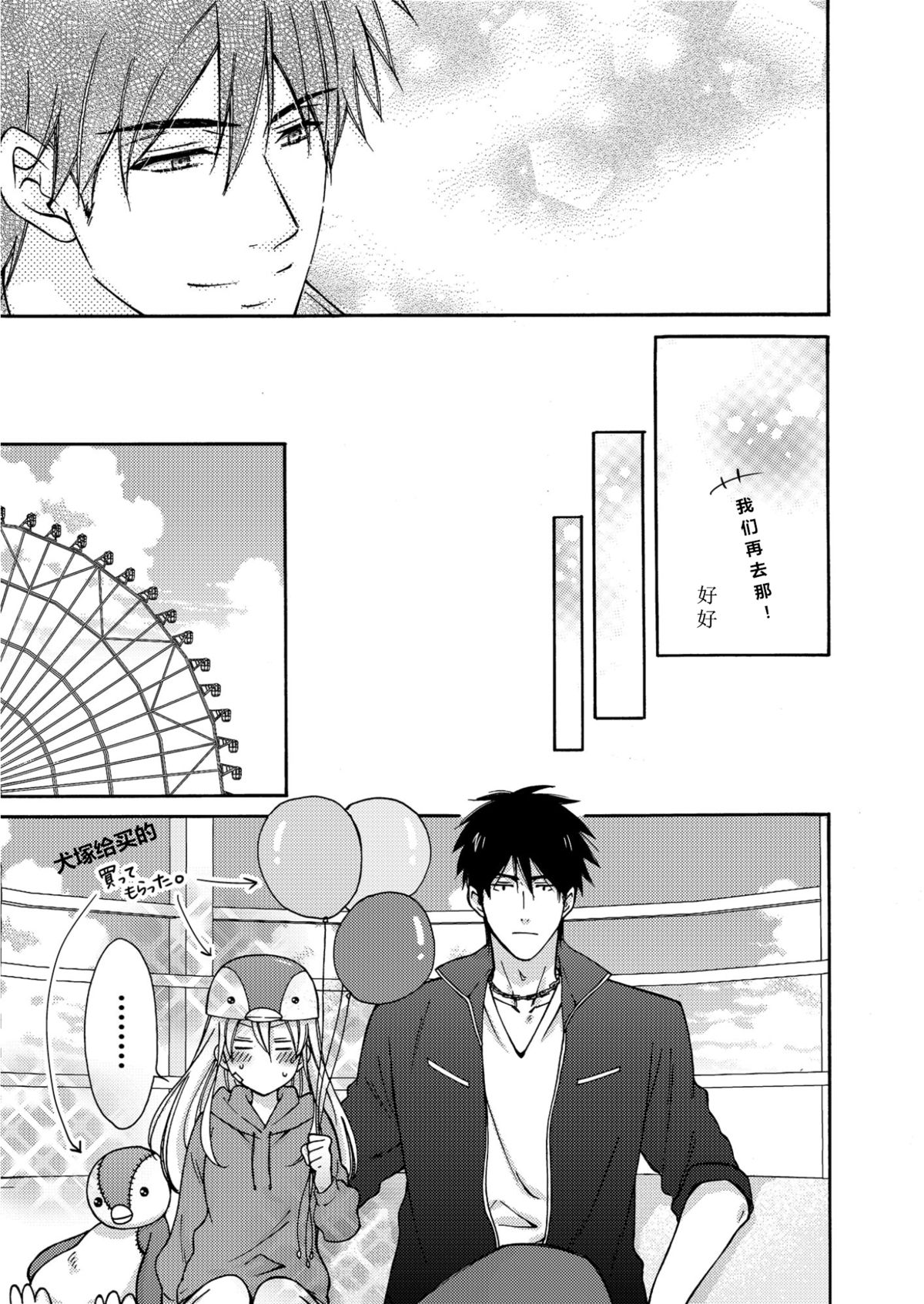 [高尾鷹浬] 女体化ヤンキー学園☆オレのハジメテ、狙われてます。 4 [中国翻訳]