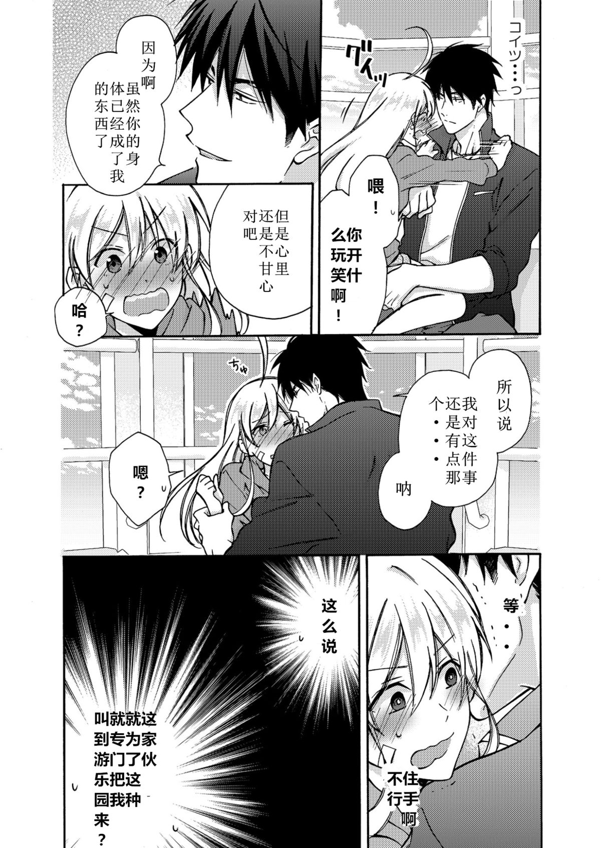 [高尾鷹浬] 女体化ヤンキー学園☆オレのハジメテ、狙われてます。 4 [中国翻訳]