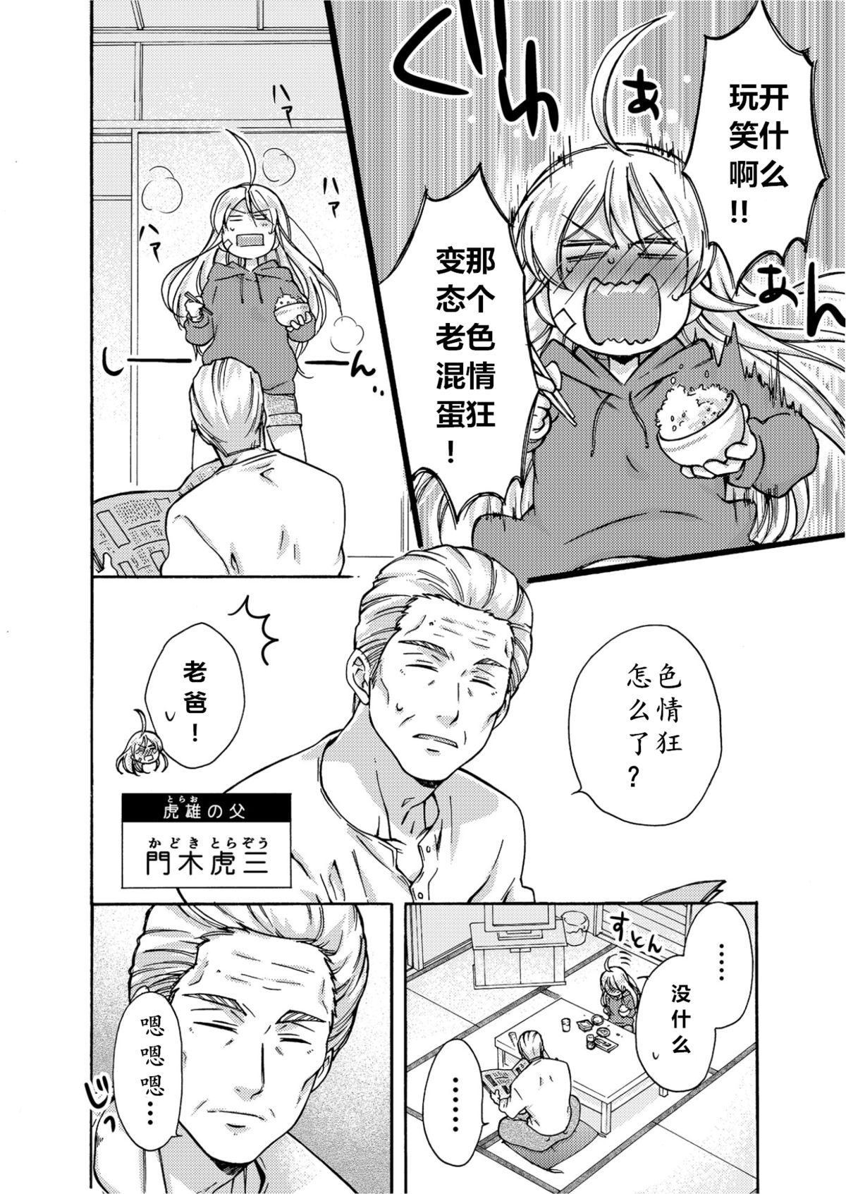 [高尾鷹浬] 女体化ヤンキー学園☆オレのハジメテ、狙われてます。 4 [中国翻訳]