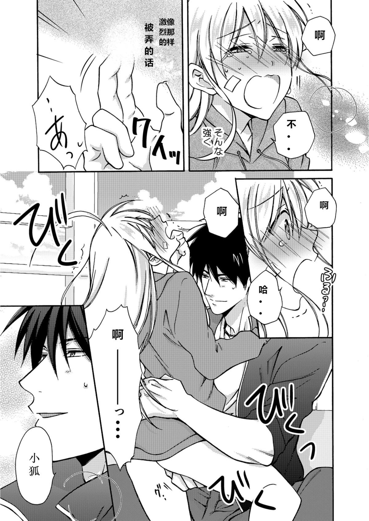 [高尾鷹浬] 女体化ヤンキー学園☆オレのハジメテ、狙われてます。 4 [中国翻訳]