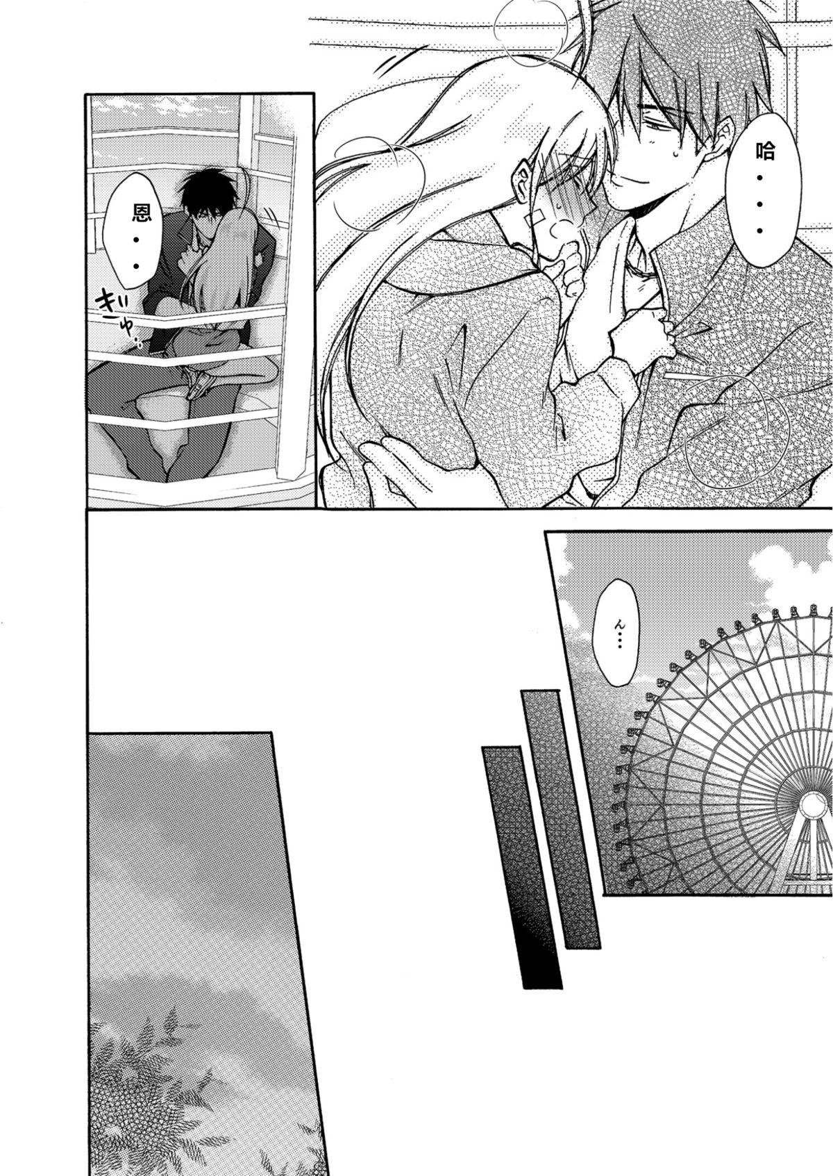 [高尾鷹浬] 女体化ヤンキー学園☆オレのハジメテ、狙われてます。 4 [中国翻訳]