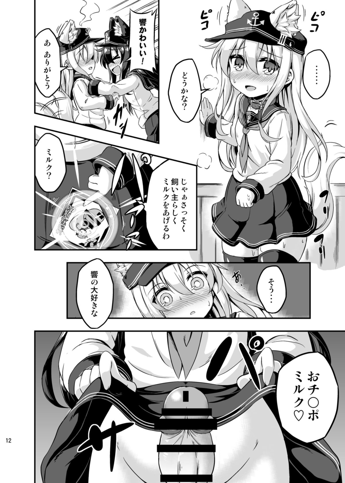 [Achromic (夢双月)] ろり&ふた Vol.3 (艦隊これくしょん -艦これ-) [DL版]