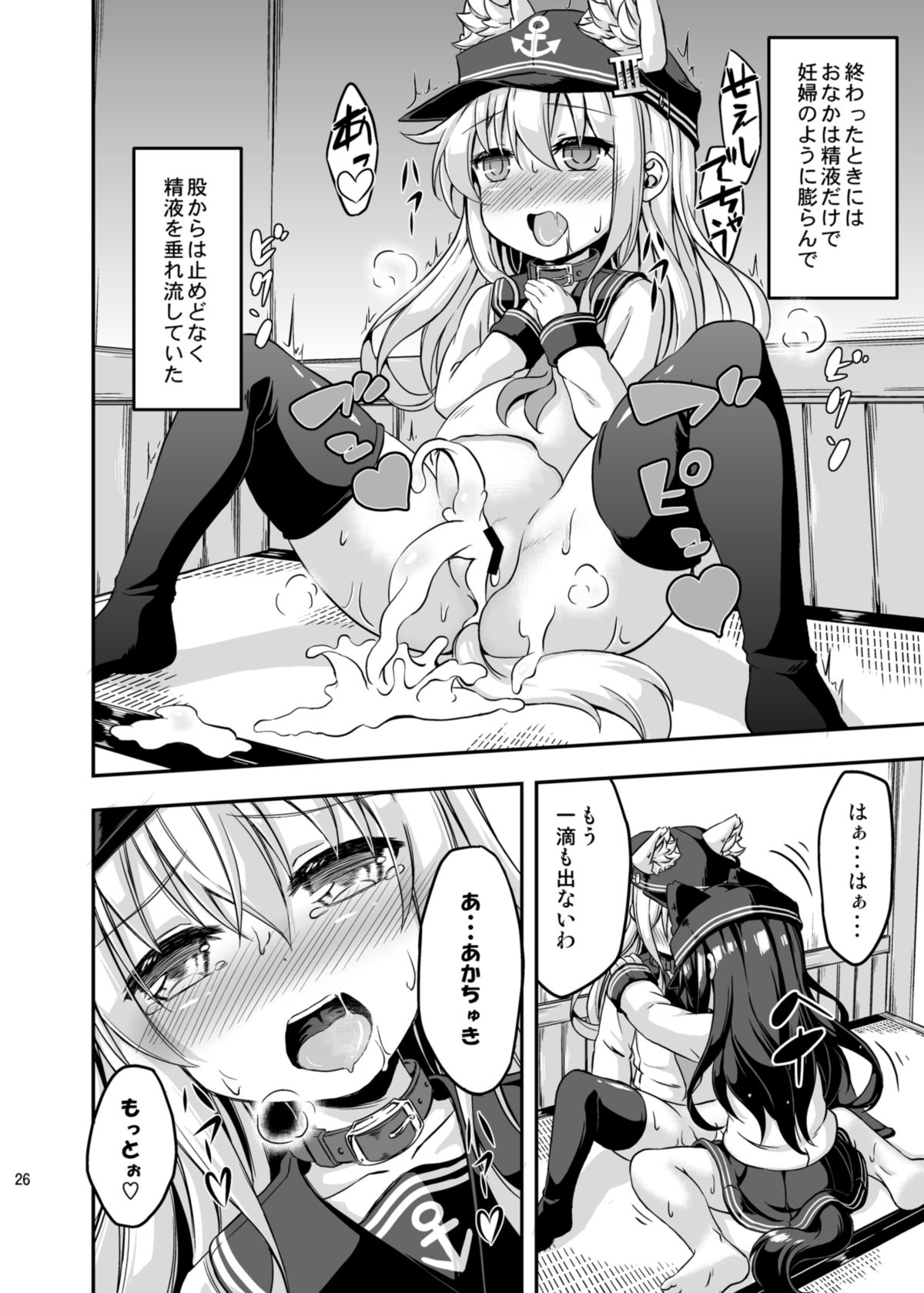 [Achromic (夢双月)] ろり&ふた Vol.3 (艦隊これくしょん -艦これ-) [DL版]