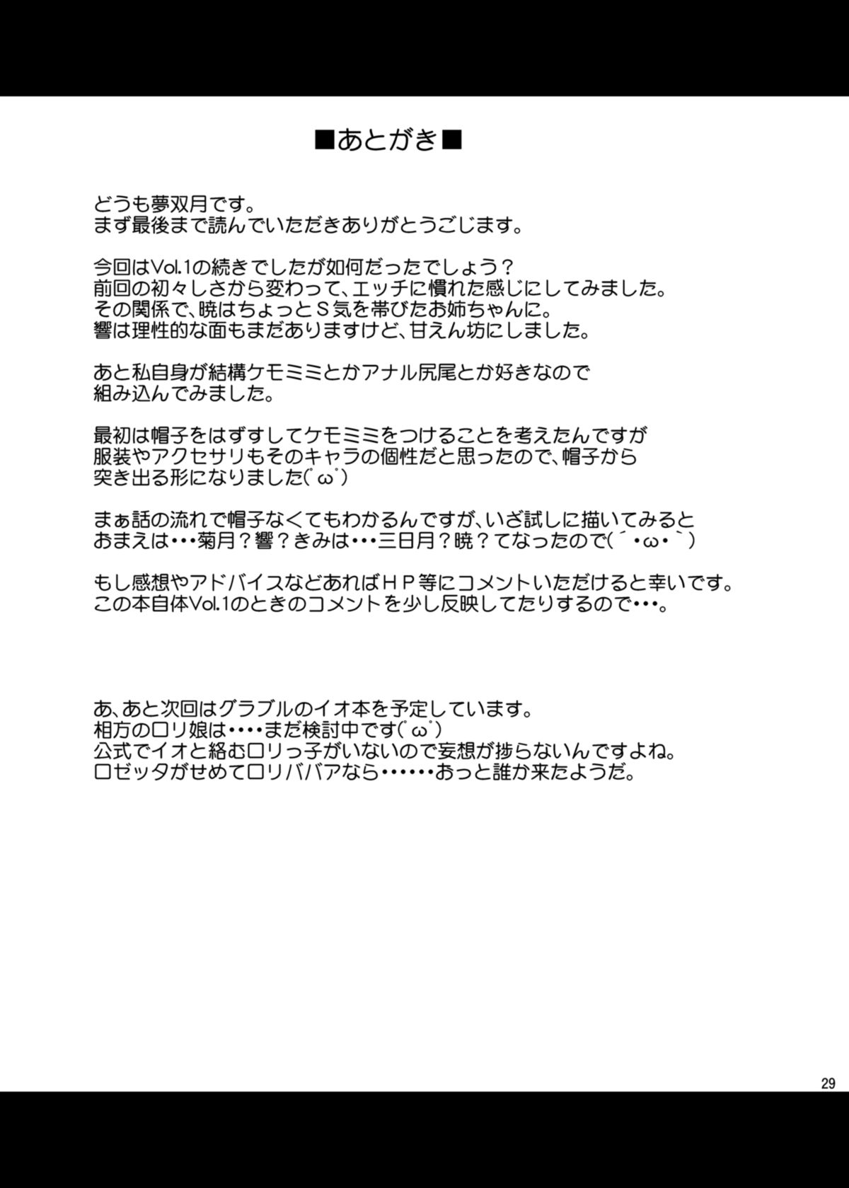 [Achromic (夢双月)] ろり&ふた Vol.3 (艦隊これくしょん -艦これ-) [DL版]