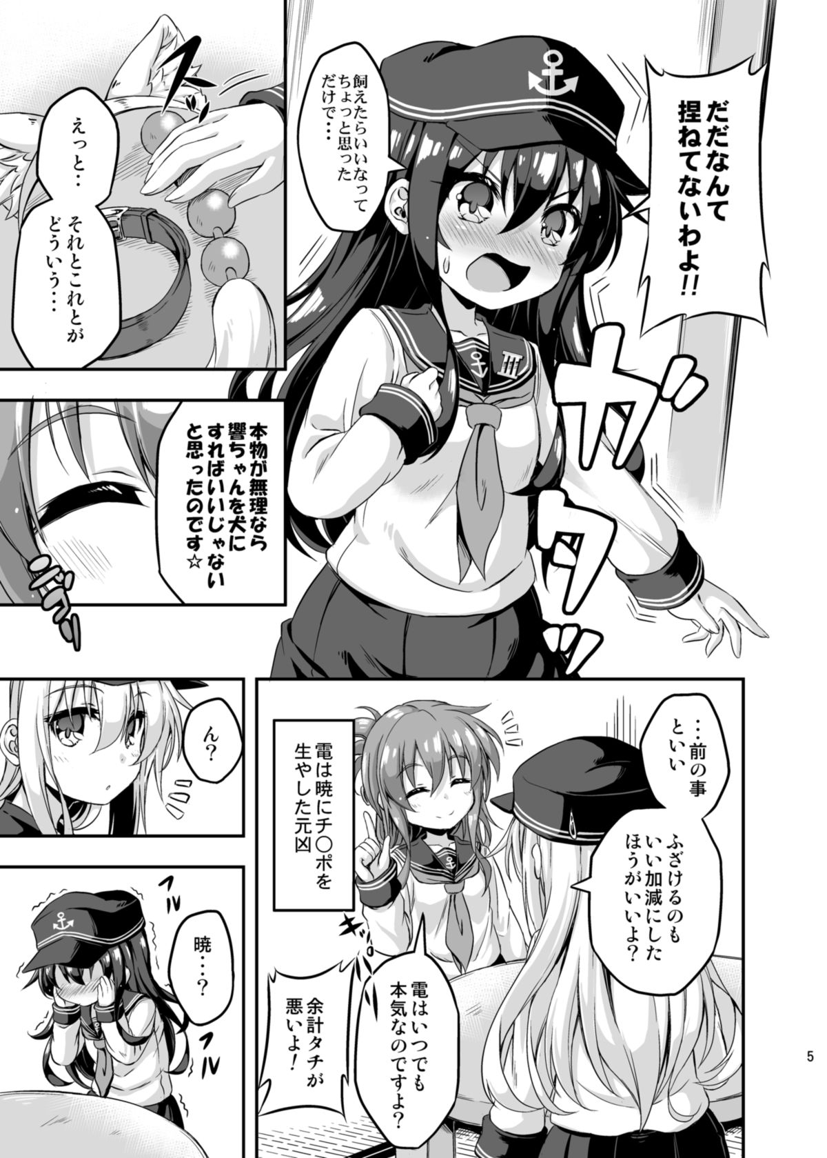 [Achromic (夢双月)] ろり&ふた Vol.3 (艦隊これくしょん -艦これ-) [DL版]