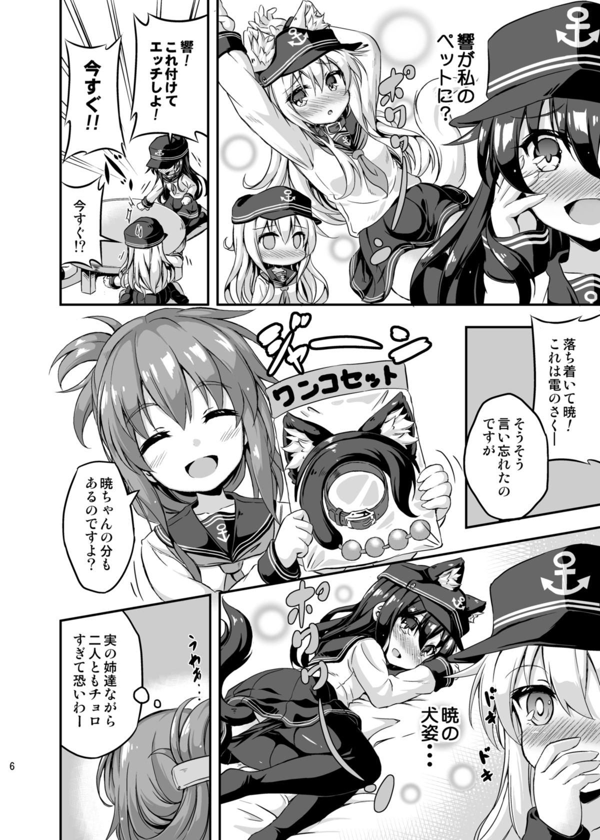 [Achromic (夢双月)] ろり&ふた Vol.3 (艦隊これくしょん -艦これ-) [DL版]