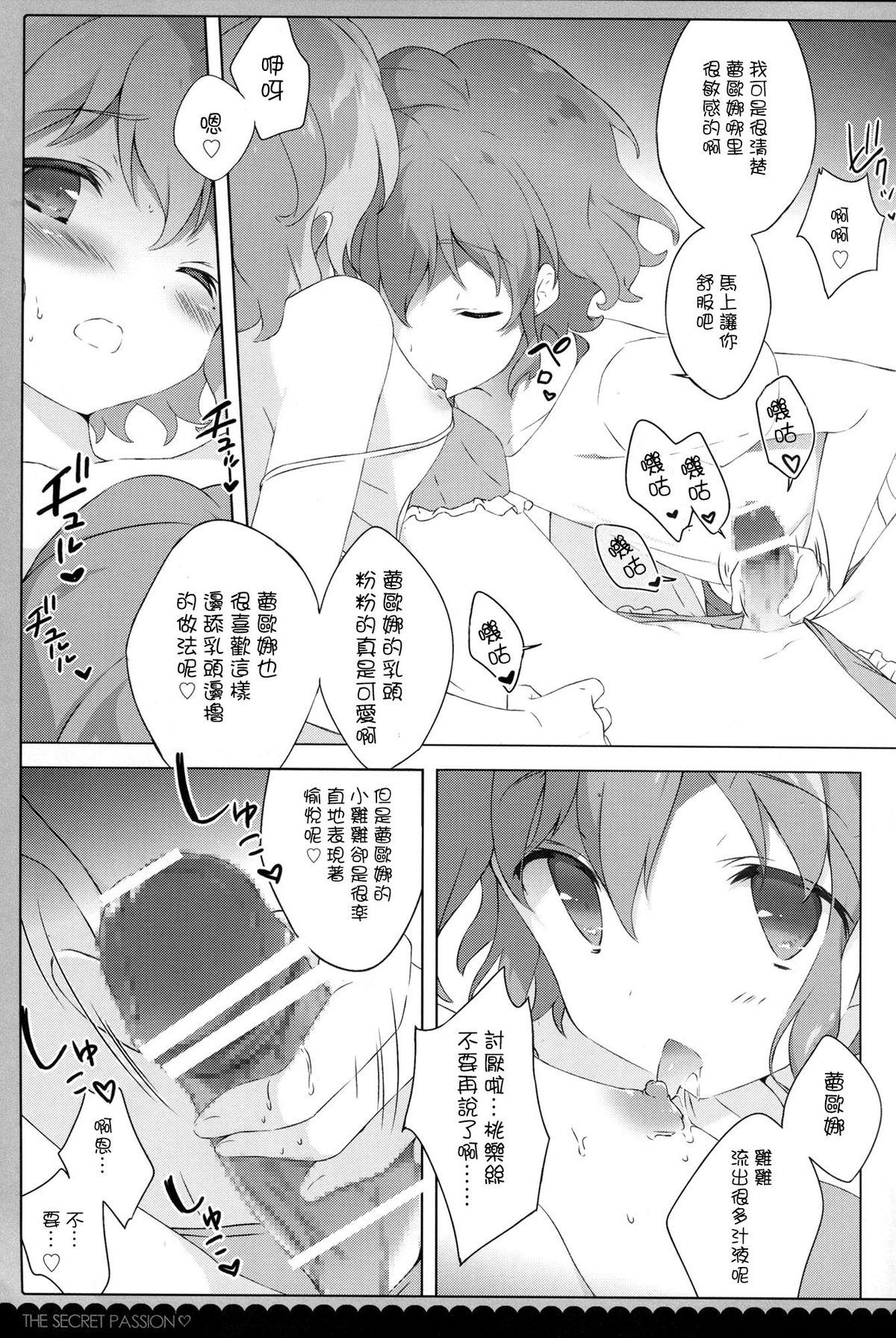 (COMIC1☆9) [しらたまこ (しらたま)] ないしょのパッション♡ (プリパラ) [中国翻訳]