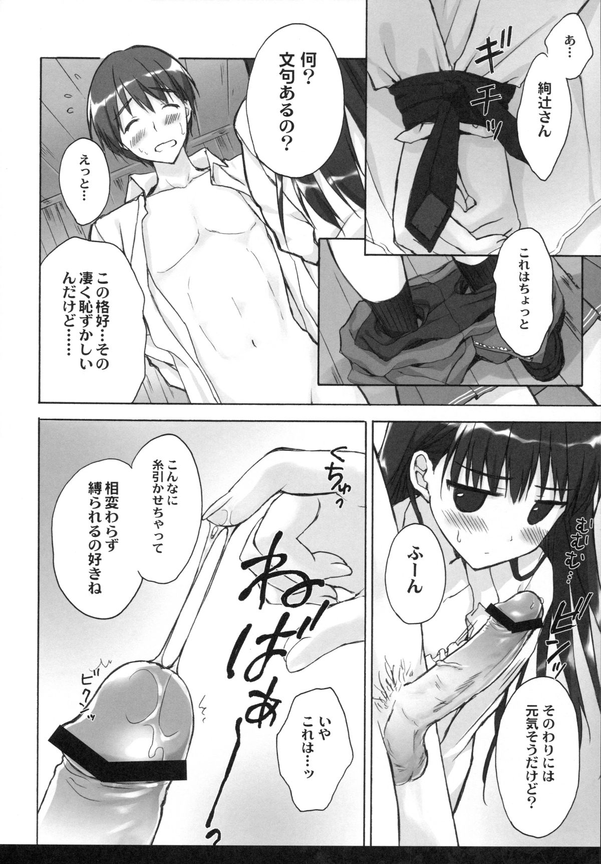 (C89) [涼屋 (涼香)] あなたを虐める100の方法 3 (アマガミ)