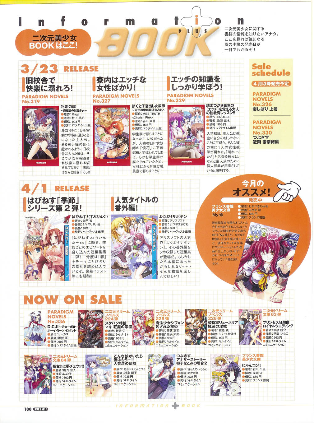 プッシュ!! 2007年5月号