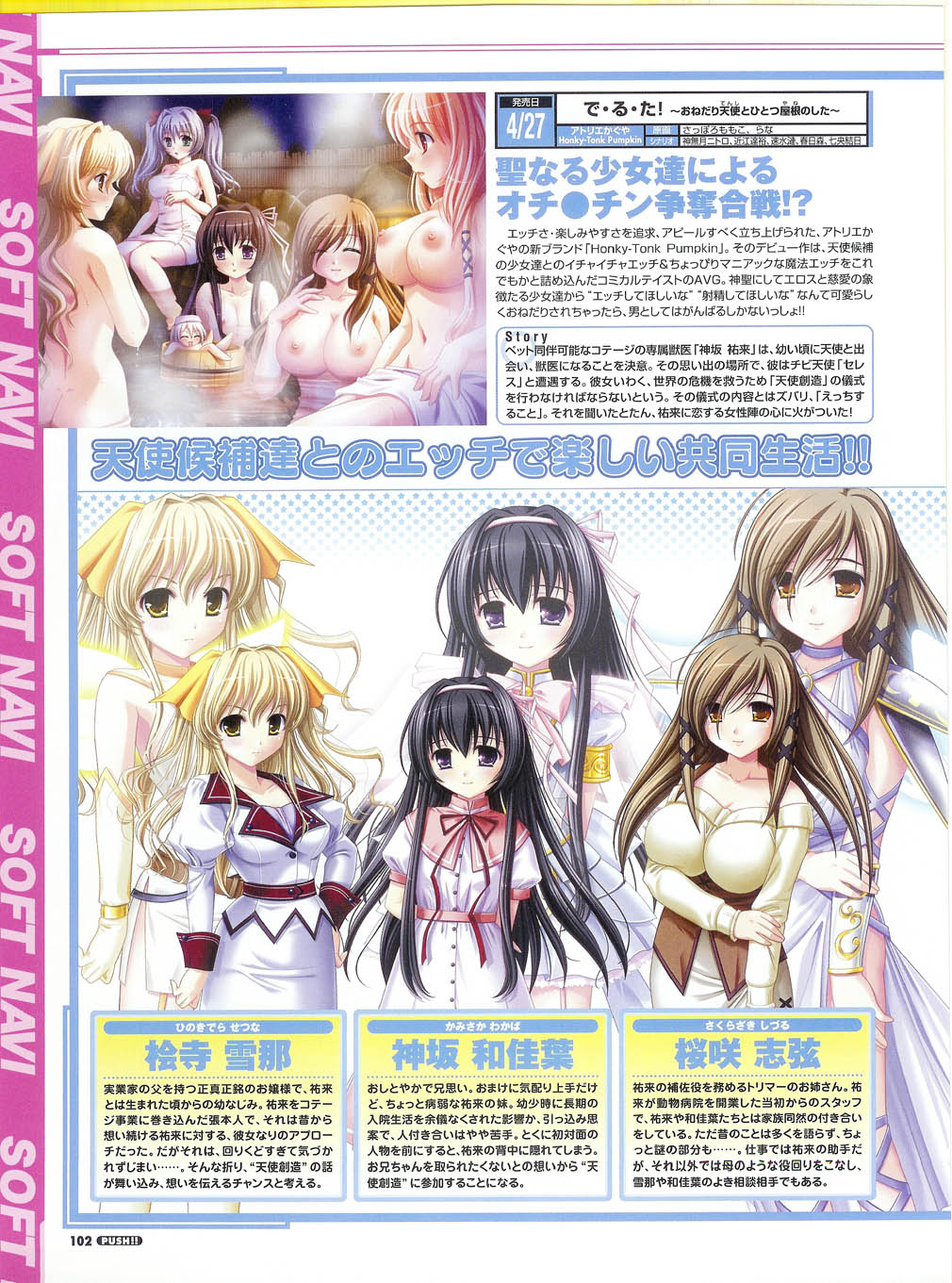 プッシュ!! 2007年5月号