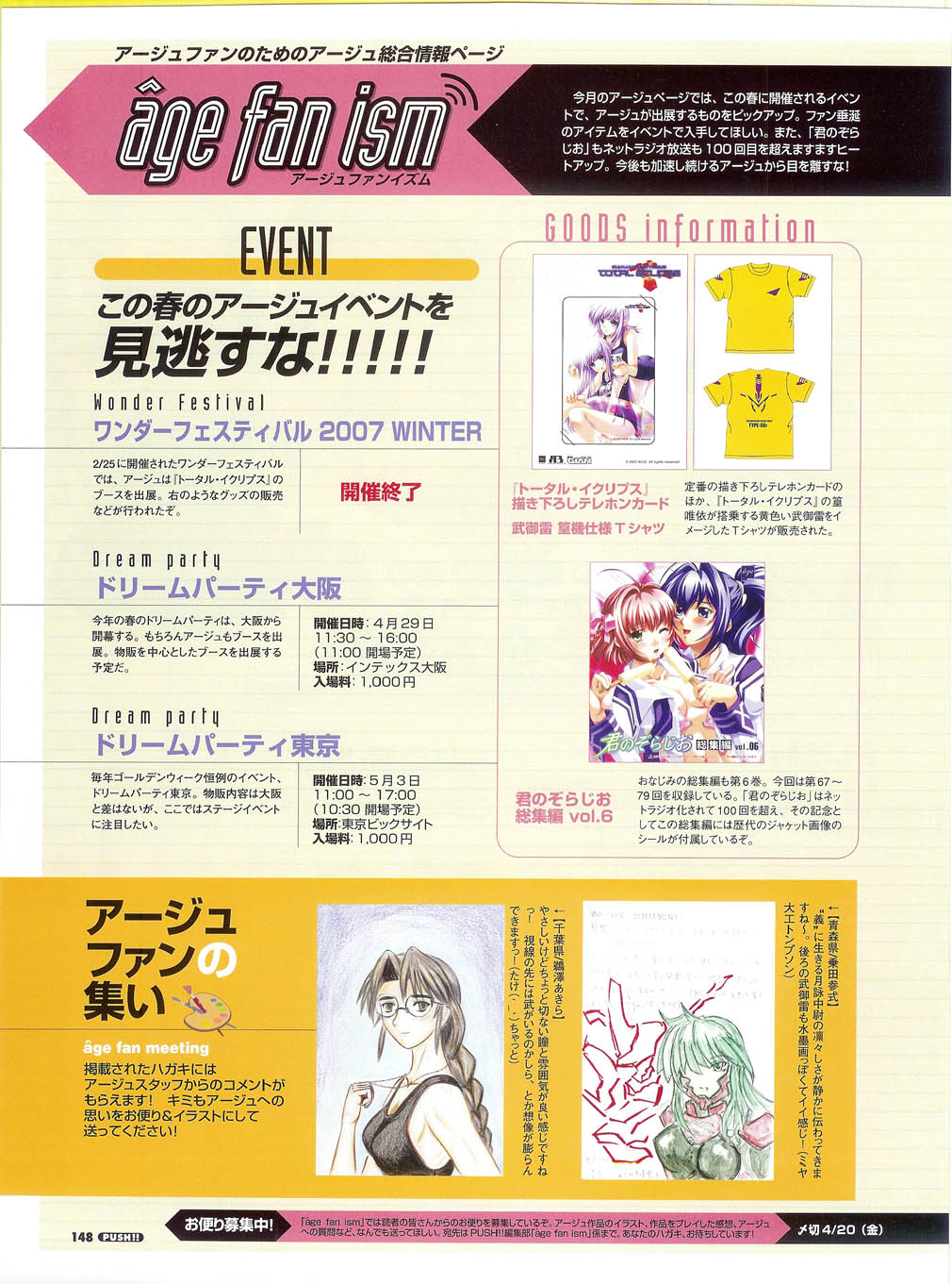 プッシュ!! 2007年5月号