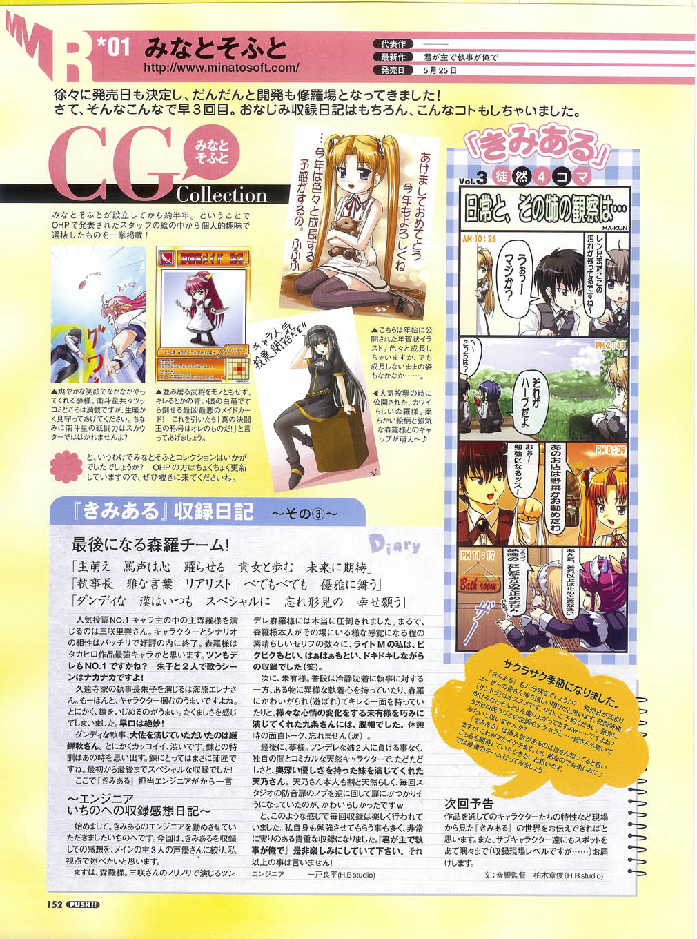 プッシュ!! 2007年5月号