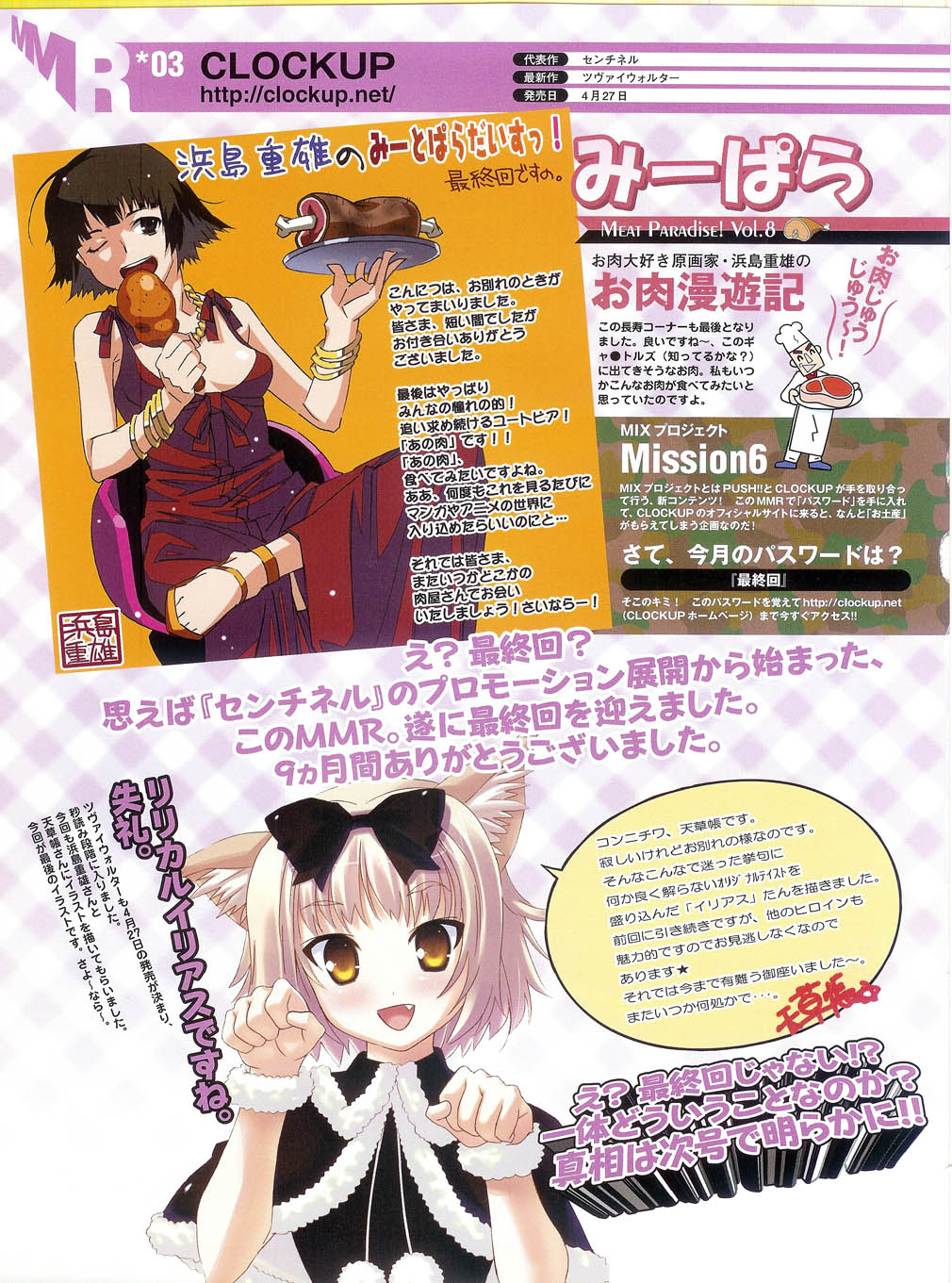 プッシュ!! 2007年5月号