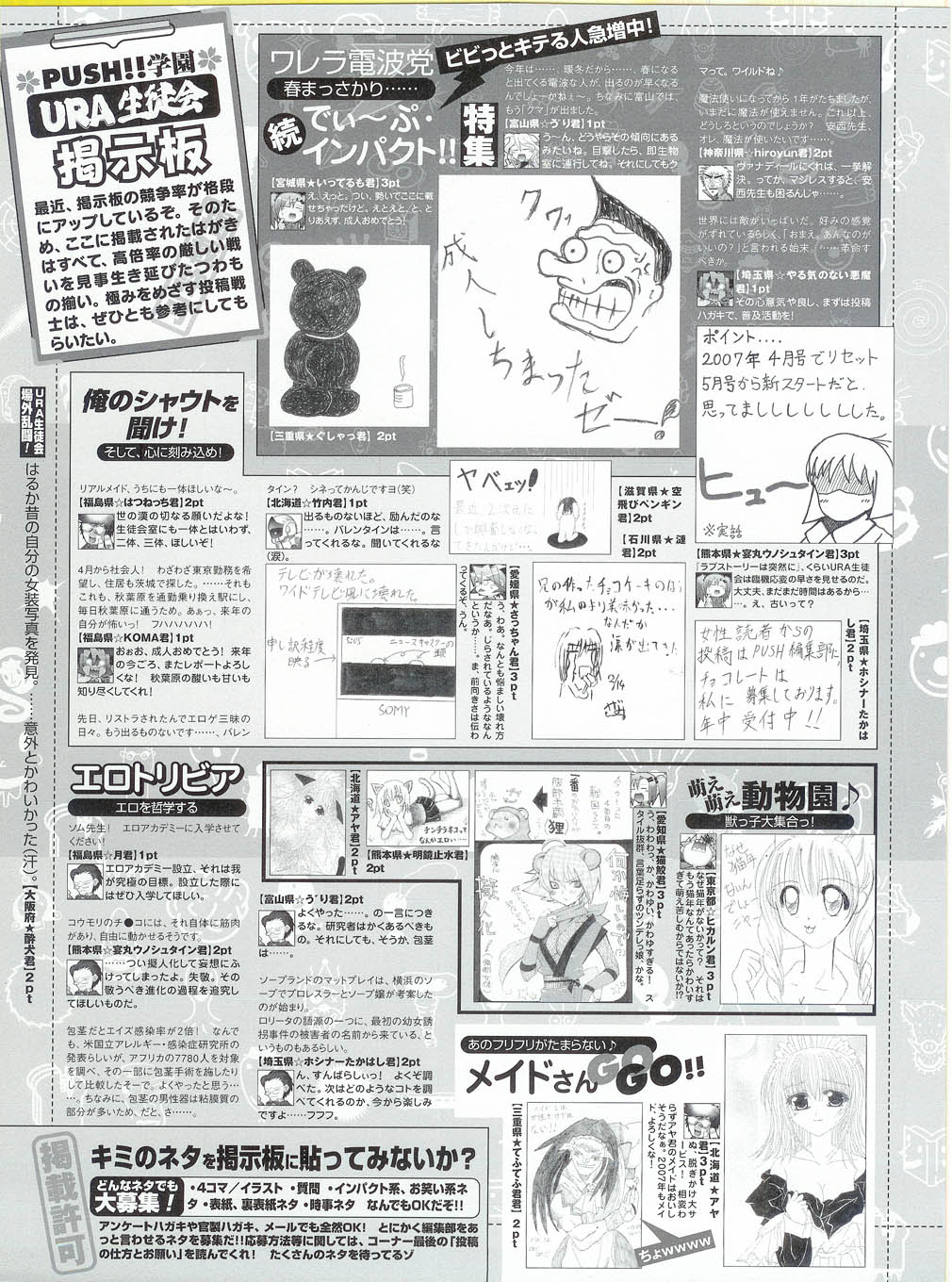 プッシュ!! 2007年5月号