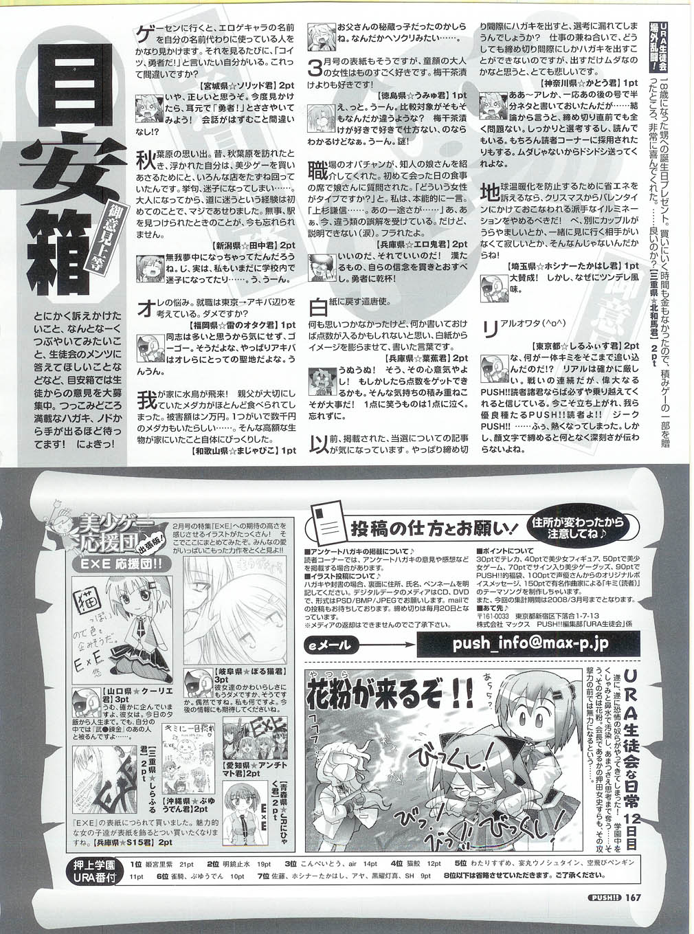 プッシュ!! 2007年5月号