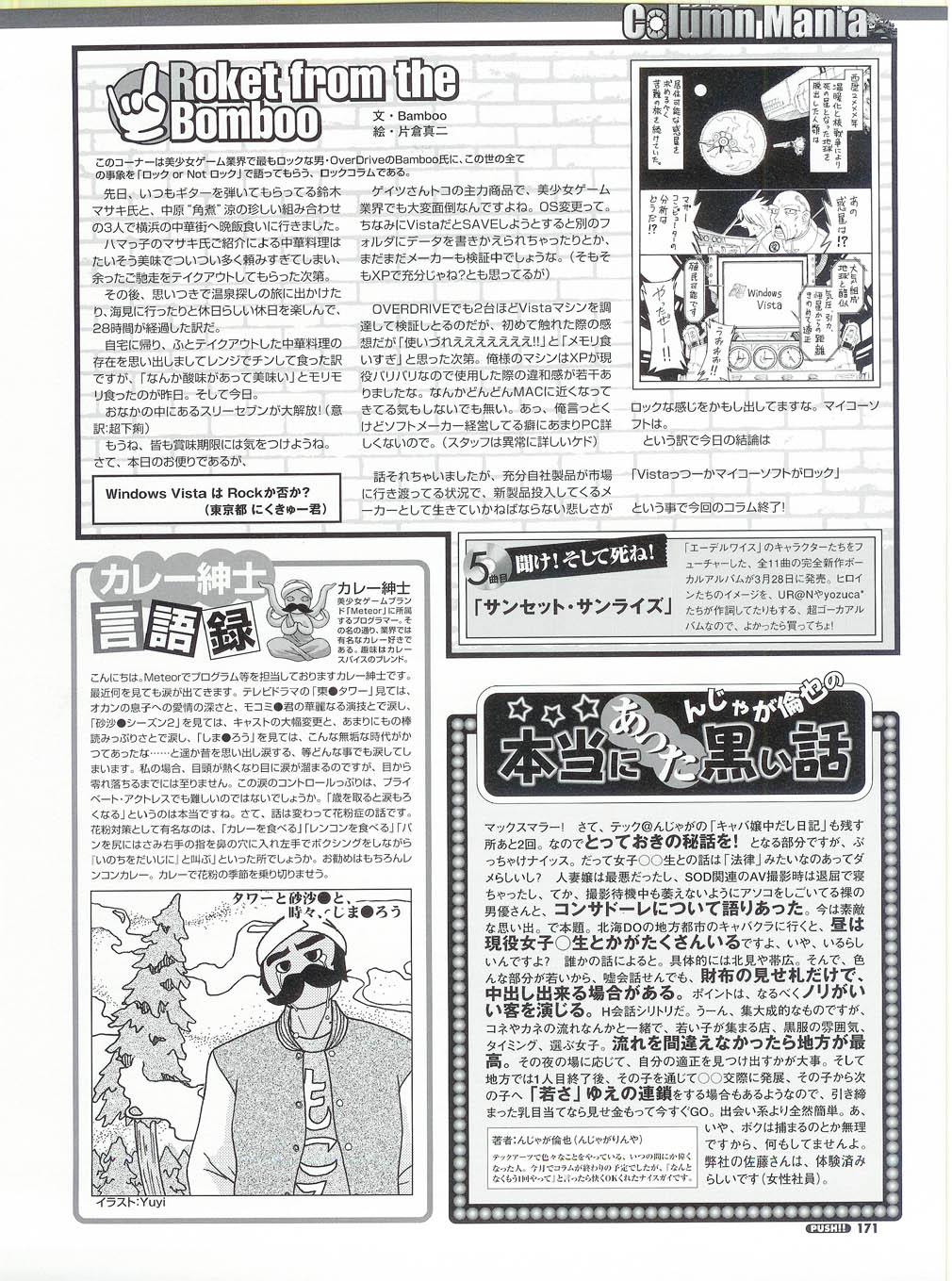 プッシュ!! 2007年5月号