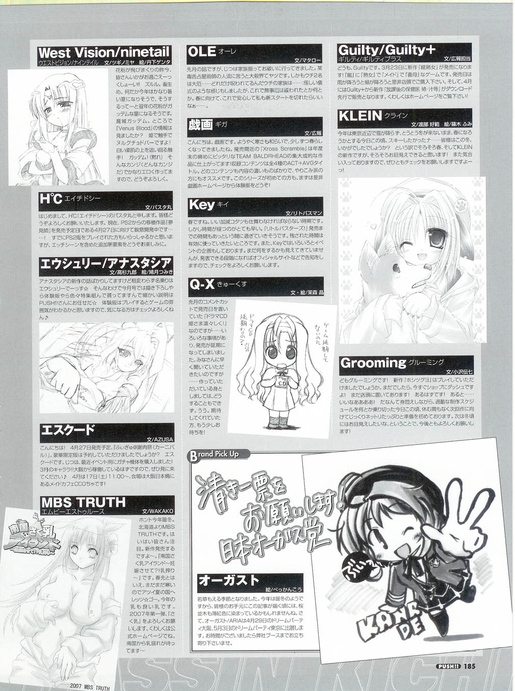 プッシュ!! 2007年5月号